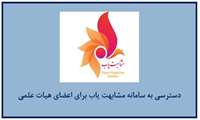 دسترسی به سامانه مشابهت یاب