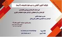 وبینار آشنایی با نرم افزار کتابخانه (آذرسا)