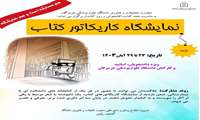 برگزاری نمایشگاه کاریکاتور