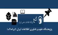 دسترسی و دریافت تمام متن پایان نامه ها و رساله های پایگاه اطلاعاتی علمی ایرانی (گنج)