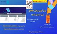 وبینار آموزشی نرم افزار کتابخانه ای پارس آذرخش (آذرسا)1