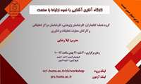 برگزاری وبینار آشنایی با نحوه ارتباط با صنعت